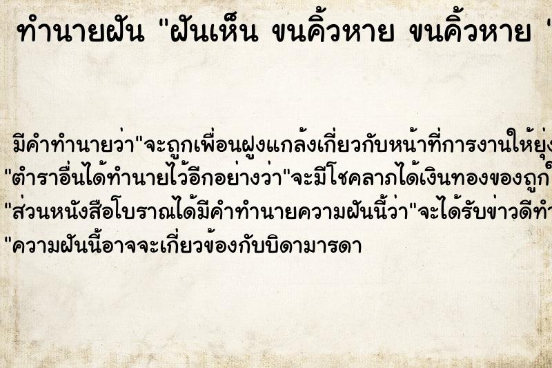 ทำนายฝัน ฝันเห็น ขนคิ้วหาย ขนคิ้วหาย 